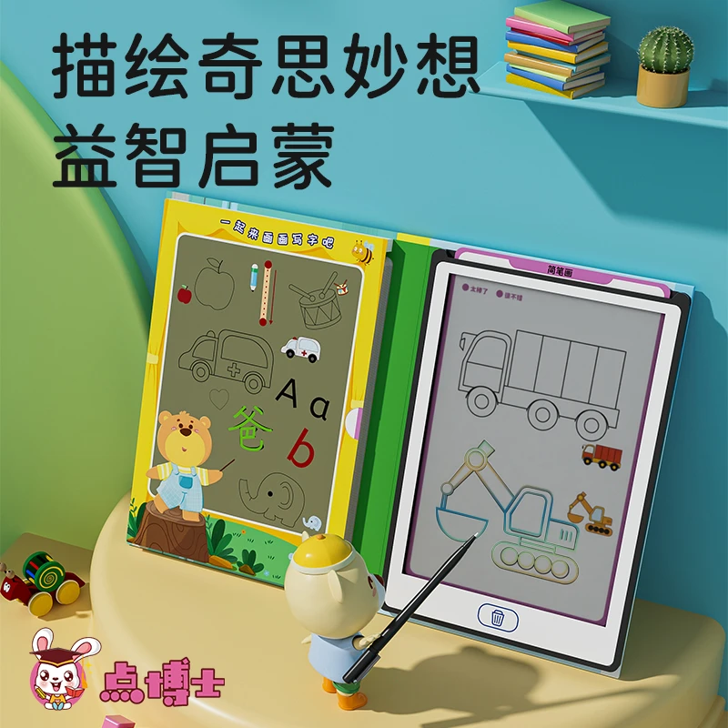 【液晶临摹手写书】儿童绘画写字画板护眼屏无油墨粉尘多功能草稿纸