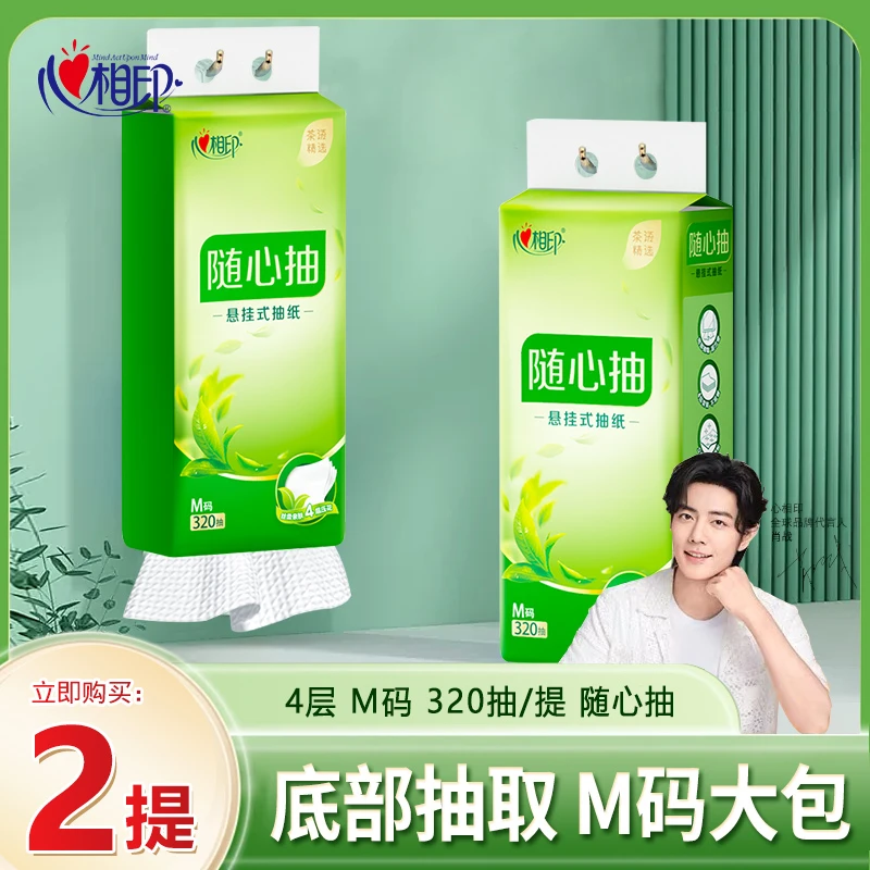 心相印悬挂式抽纸随心抽挂式卫生抽纸加厚家用卫生抽纸大包家用