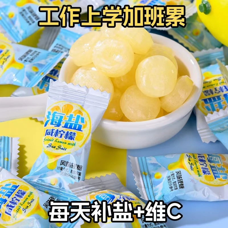 咸柠檬糖海盐水果味硬糖休闲零食健康糖果喜糖盐味柠檬糖