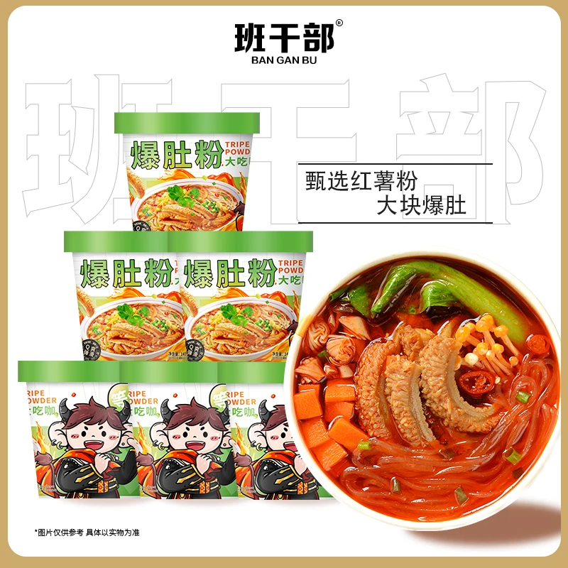 BANGANBU/班干部班干部麻酱爆肚粉桶装麻辣冲泡粉丝米线