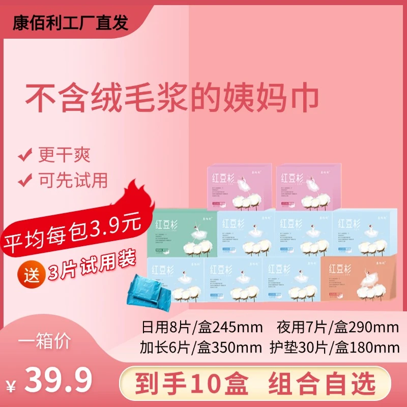 康佰利红豆杉正品保障超薄透气柔软瞬吸过关的卫生巾学生卫生巾