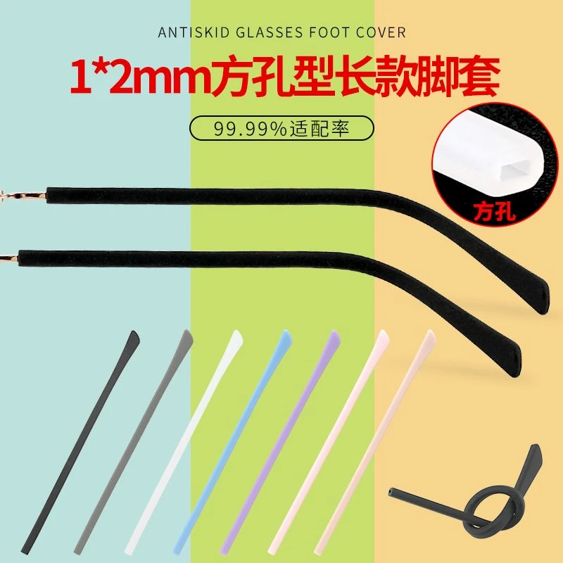 眼镜腿套镜脚套长款柔软硅胶防滑舒适减少磨耳防压耳防过敏防掉落