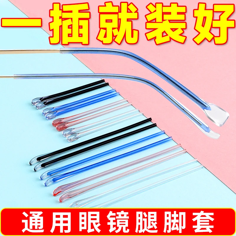 眼镜防滑套耳托眼镜框圆孔细框配件防掉落防磨耳勾镜腿脚套便携式