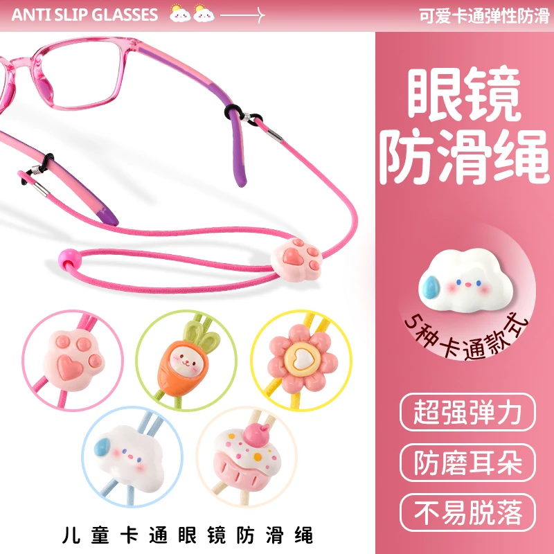 儿童眼镜挂绳防掉挂脖眼睛链子卡通男女孩防滑脱落神器弹力可调节