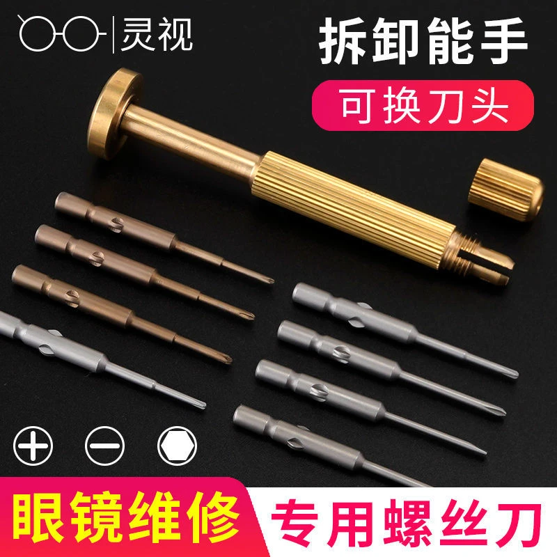 眼镜框维修螺丝刀一字十字可换头黄铜螺丝刀手机手表维修眼镜工具