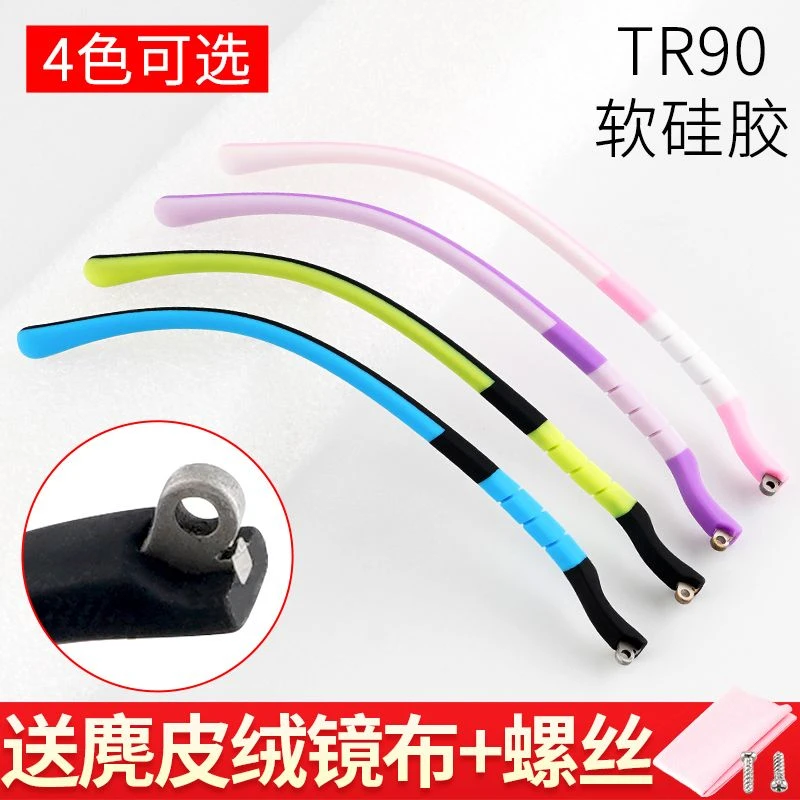 儿童眼镜腿4号硅胶配件一对轻不压耳防磨小孩学生眼镜脚更换防滑