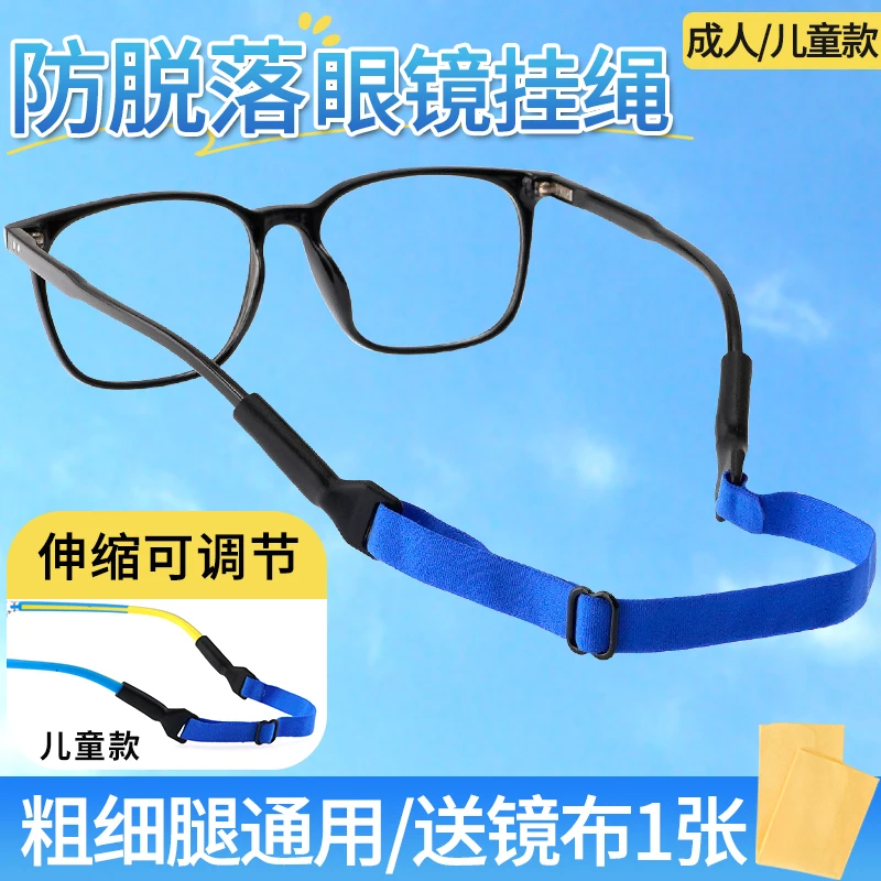 眼镜防滑绳儿童成人眼镜框固定防脱落运动锻炼不易掉落绳袋有弹性