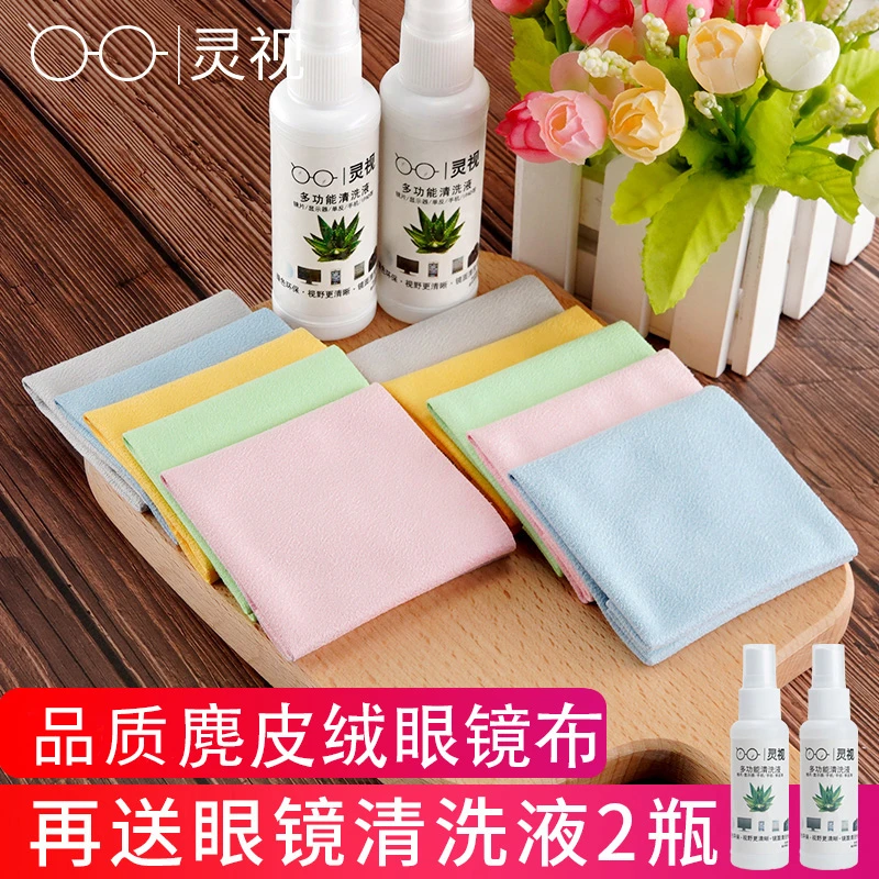 多用麂皮绒眼镜布柔软擦拭眼睛布擦镜布高档防雾镜布送清洗液超值