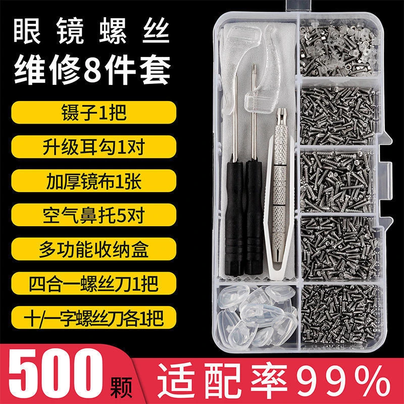 眼镜螺丝刀十字小镙丝螺母鼻托零配件维修理工具套装眼睛腿套框