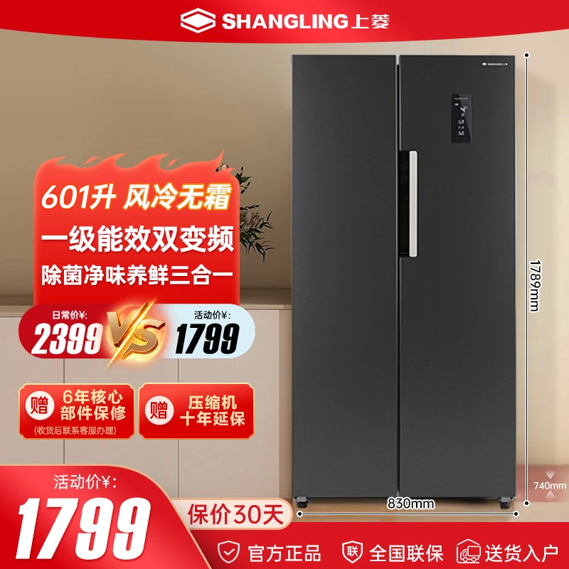 上菱601L双开门超薄净味大容量冷冻冷藏风冷立式一体对开双门冰箱