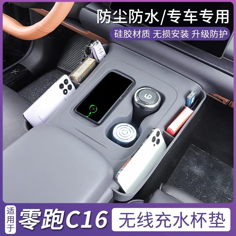 零跑C16升级中控水杯硅胶垫手机无线充垫领跑改装车内装饰储物C10