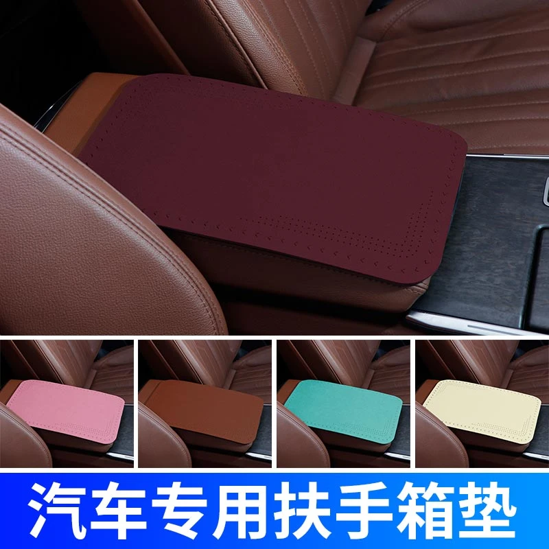 汽车扶手箱垫车载中央扶手箱套翻毛皮肘托垫四季通用内饰用品大全