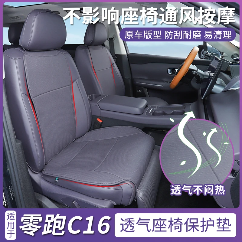 零跑C16C10坐垫四季通用座椅保护套全车座椅垫座椅保护套坐垫座套