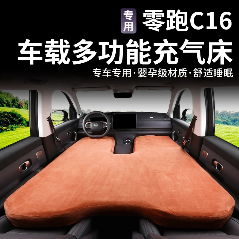 适用于零跑C16充气床垫睡觉户外旅行长途旅行舒适宝藏旅行好物