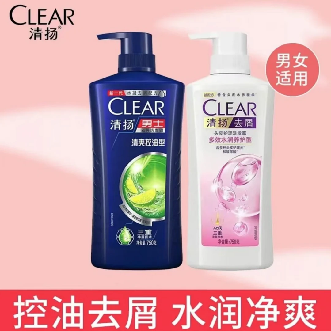 【买一送一】清扬洗发水750ml女士多效水润持久留香男士清爽控油1