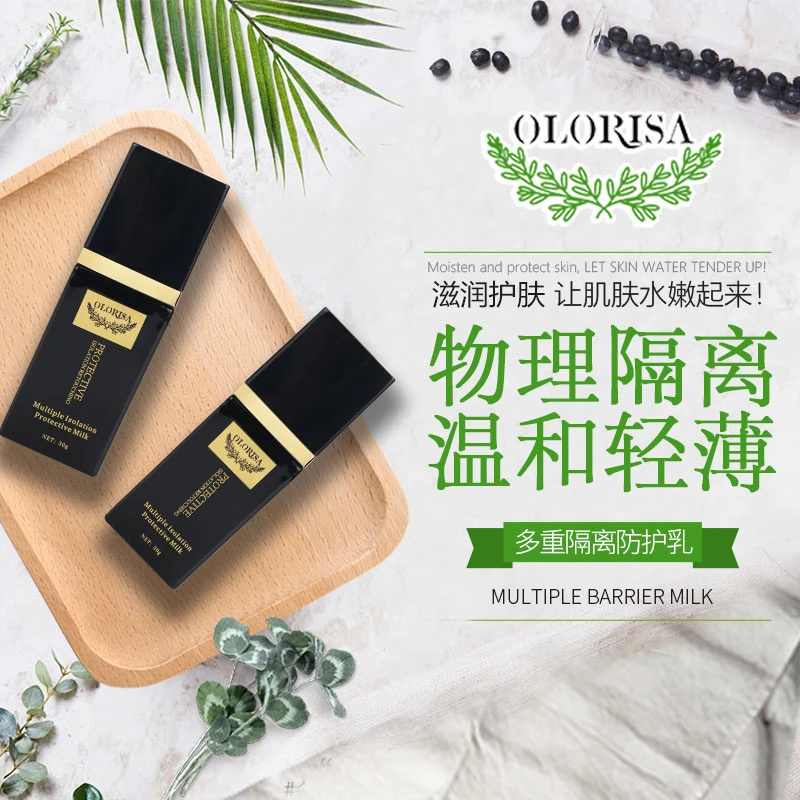 澳洛莉黑金多重隔离防护乳