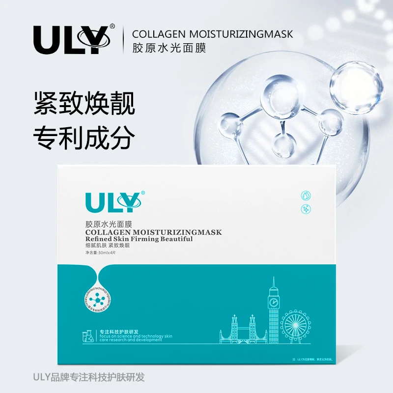 ULY胶原水光补水保湿面膜