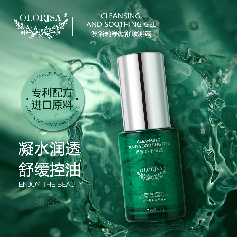 OLORISA净颜舒缓凝露