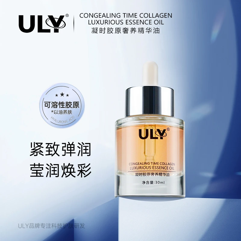 ULY凝时胶原奢养精华油