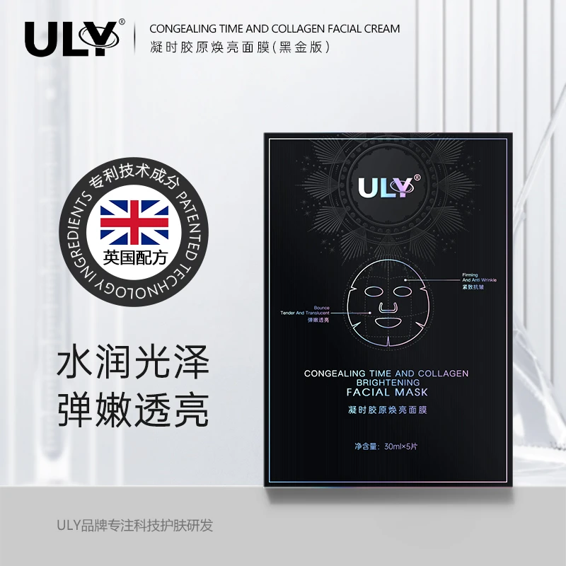 ULY凝时胶原焕亮面膜