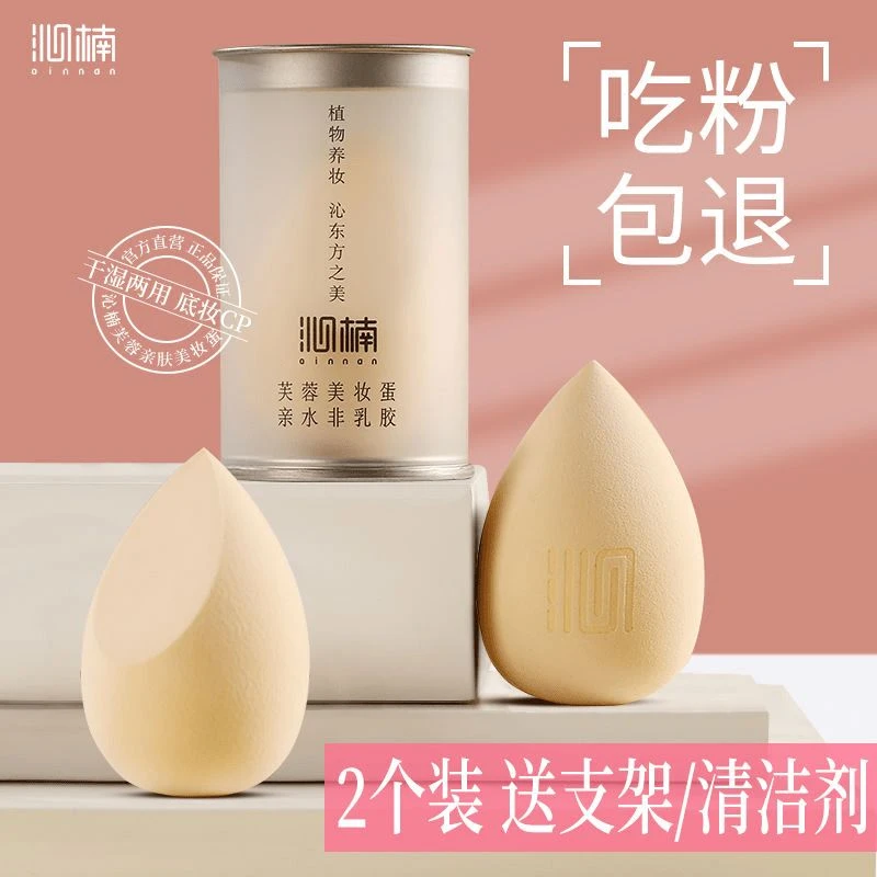 沁楠美妆蛋不吃粉粉底液专用化妆蛋彩妆蛋粉扑不吃粉系列干湿两用