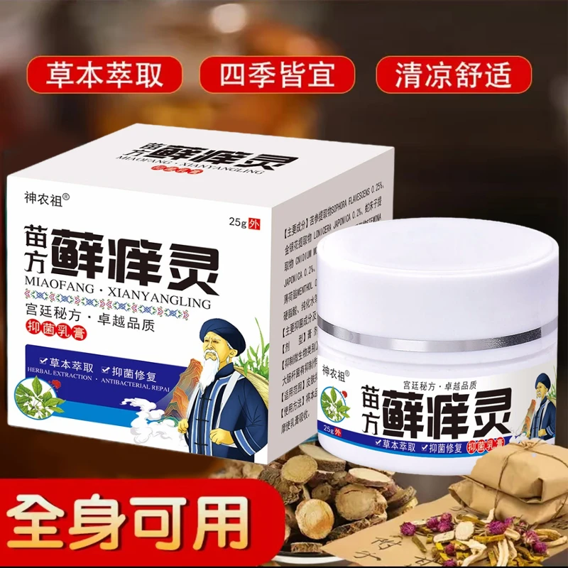 [苗方草本止痒膏】正品草本抑菌乳膏皮肤外用手脚身上干痒成人儿童