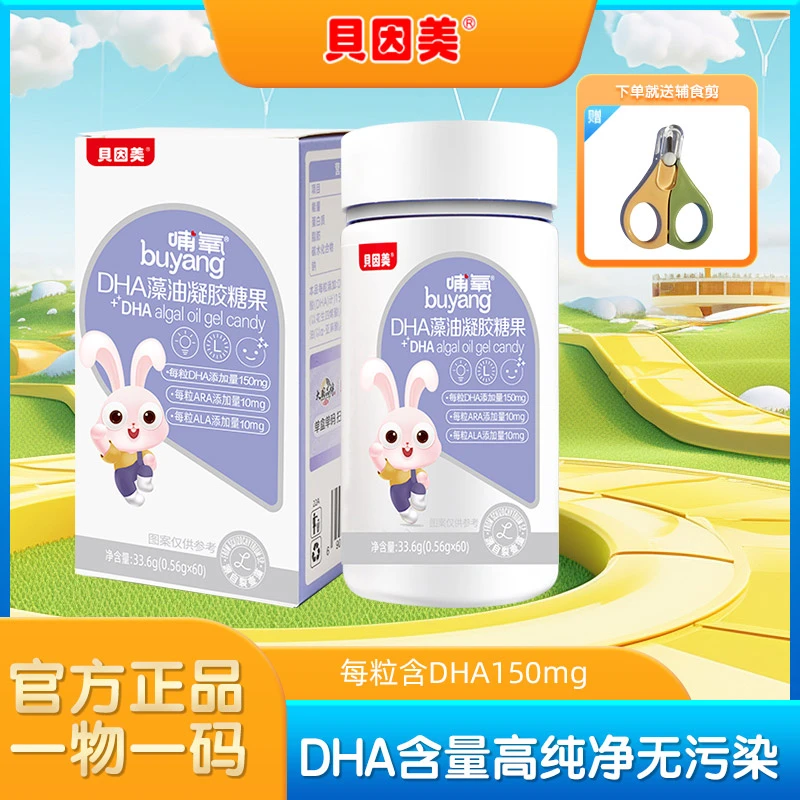 贝因美DHA藻油婴幼儿dha宝宝孕妇儿童藻油营养品3A配方