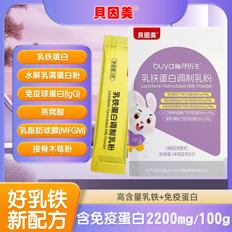 贝因美婴幼儿乳铁蛋白儿童含免疫球蛋白IgG蛋白乳粉