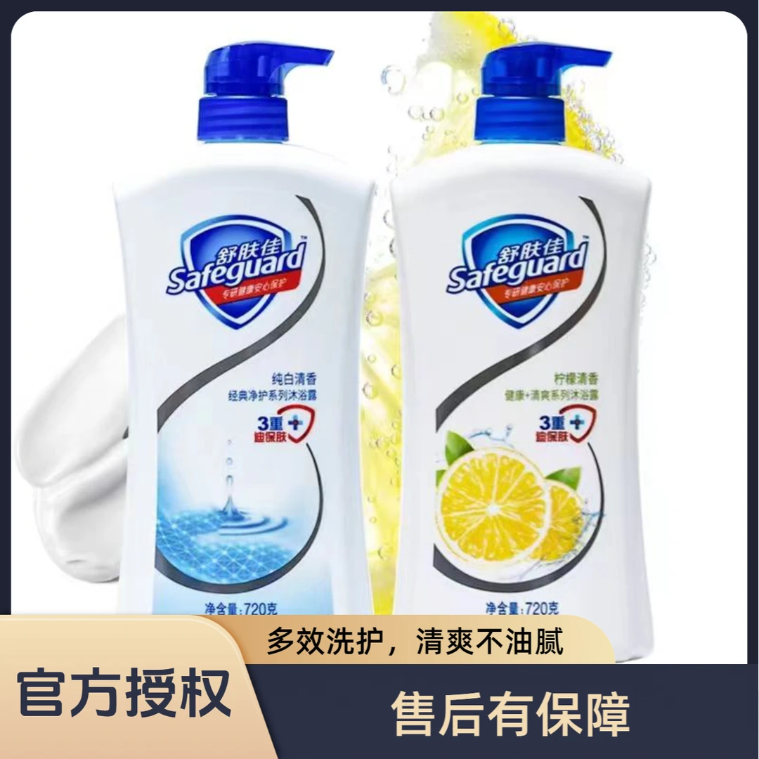 【两瓶装】舒肤佳柠檬沐浴露720g家用款清香型纯白加送浴花-v1
