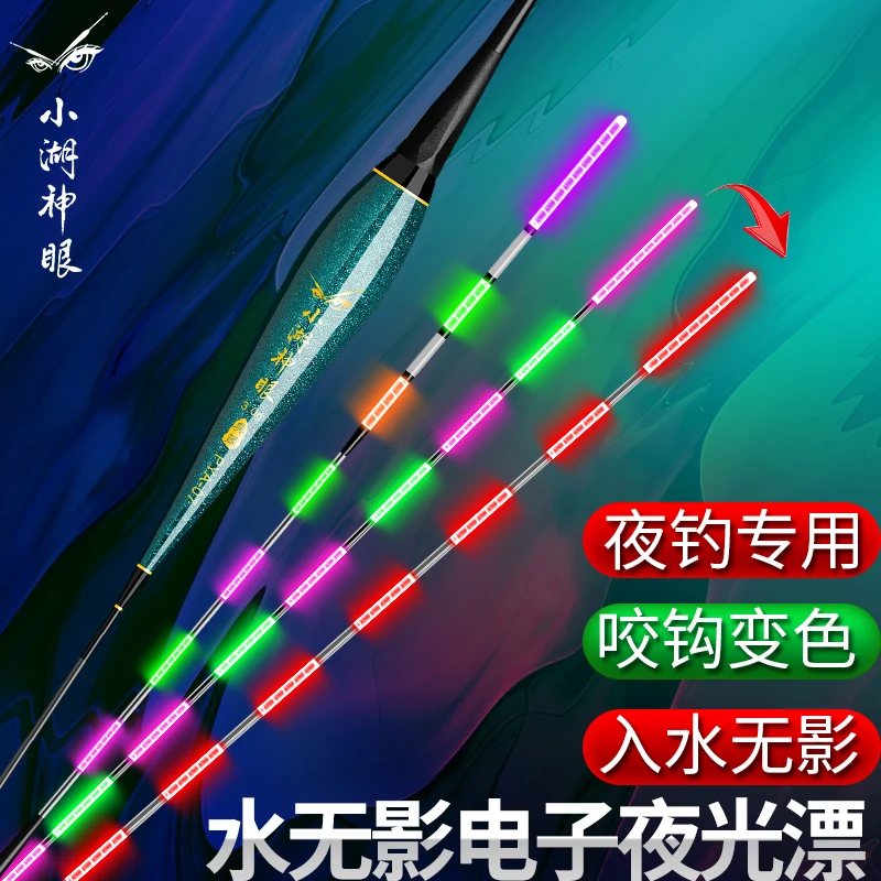 水无影冷光尾夜光漂咬钩变色高灵敏加粗醒目2024新品电子浮漂鱼漂