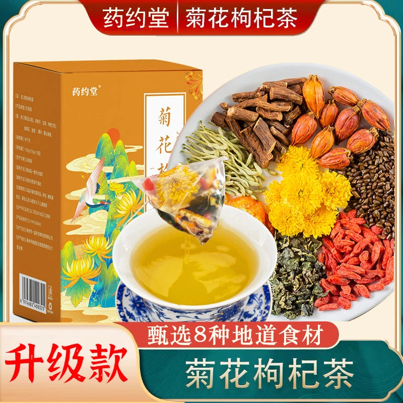 【药约堂】升级菊花枸杞茶决明子金银花蒲公英根桑叶 150g/盒/15包