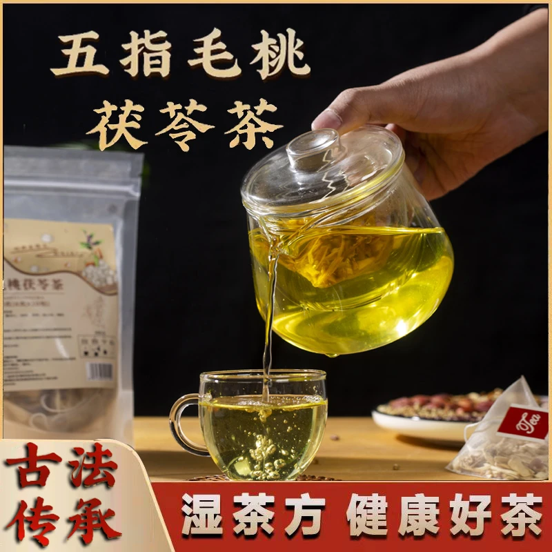 【五指毛桃茯苓茶】小袋赤小豆芡实薏米茯苓薏苡仁湿茶10小包/袋