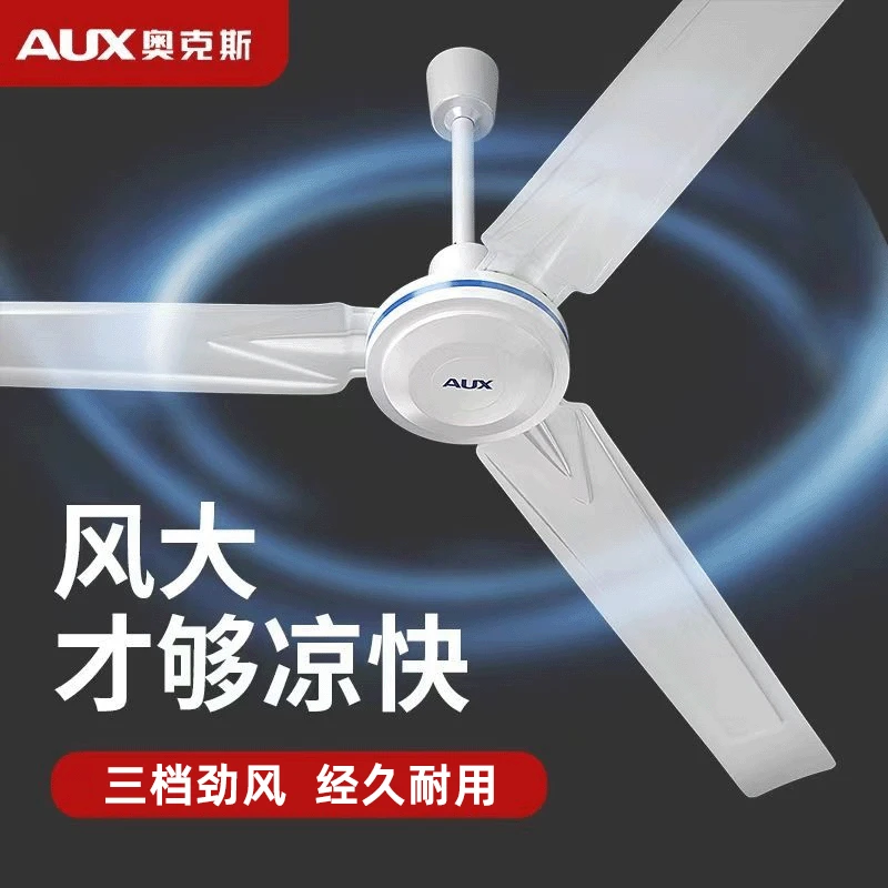 奥克斯吊扇家用电扇客厅吊式吊扇静音铁叶大风力宿舍式轻音吊风扇