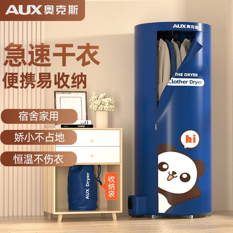 AUX/奥克斯烘干机家用小型婴儿烘衣服恒温学生迷你旅行便携干衣机