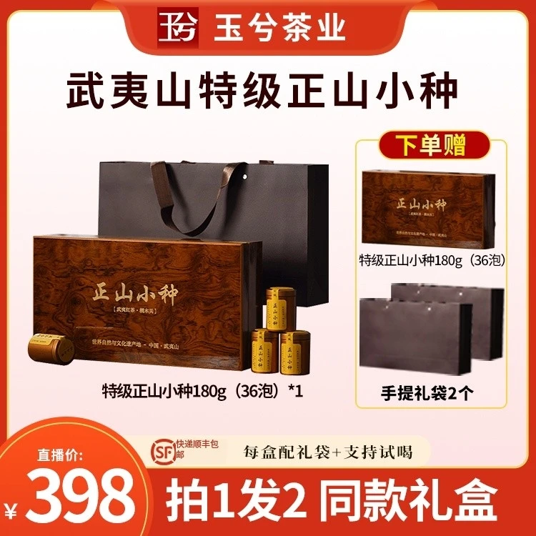 【春茶】正山小种高端武夷山红茶礼盒2023武夷红茶新茶花果香180g