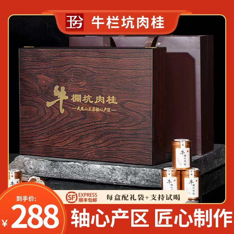 【牛栏坑肉桂】武夷山大红袍茶叶武夷岩茶浓香型乌龙茶礼盒装300g