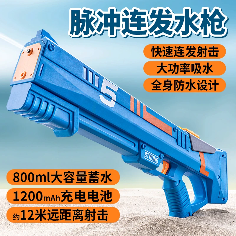 【电动磁吸水枪】【锂电池送充电线】电动水枪玩水带炫酷早教脉冲连发