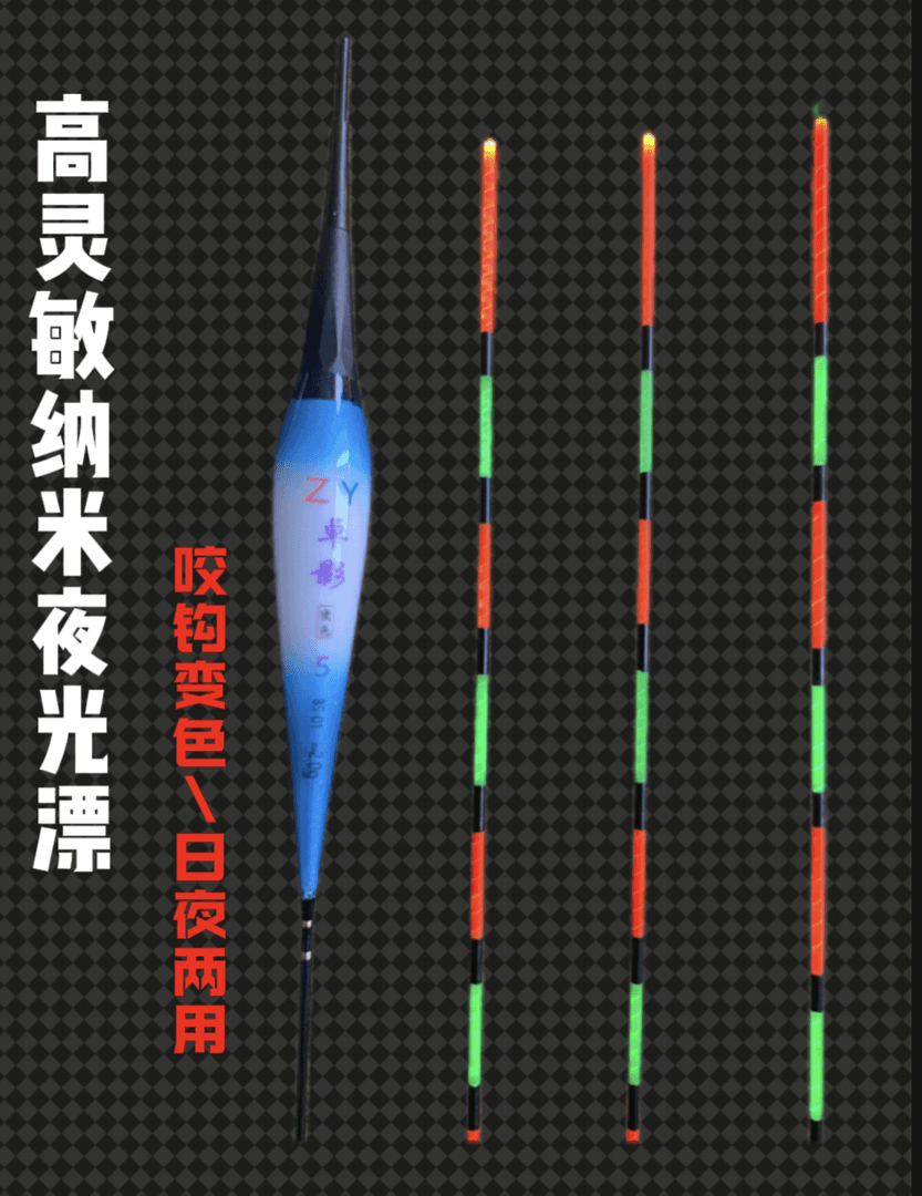 咬钩变色电子夜光浮漂1支