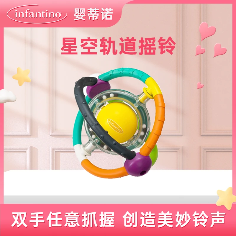 【达人推荐】Infantino婴蒂诺婴儿星空轨道摇铃牙胶玩具认知培养