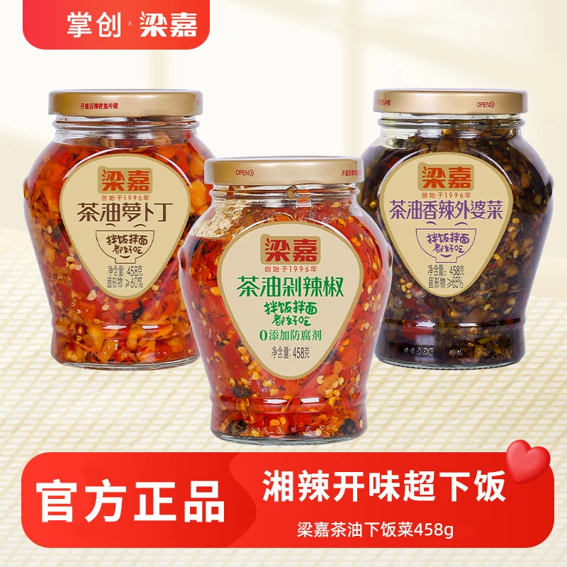 梁嘉茶油剁辣椒下饭菜458g瓶装湖南特产辣椒酱外婆菜家用拌面辣酱