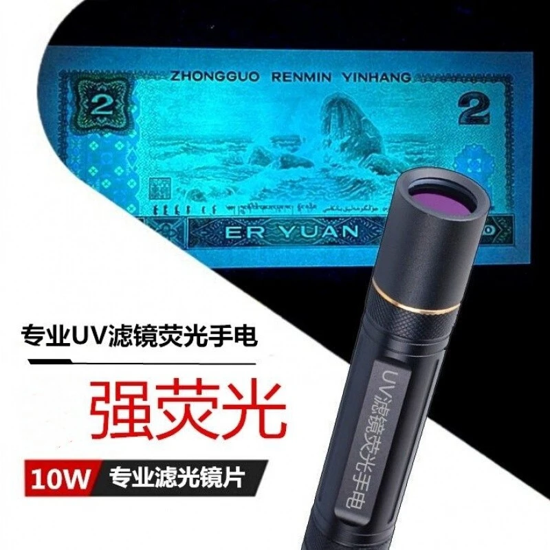 5W紫外线手电筒照钱币紫光验钞灯荧光剂检测笔蓝光猫癣检测仪