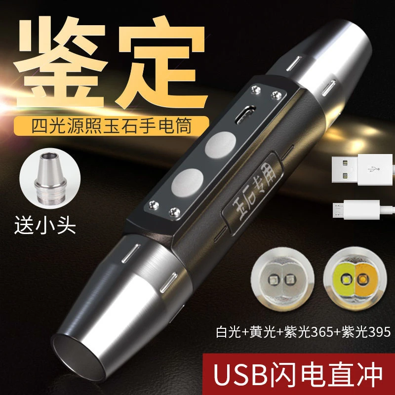 玉石手电筒强光可充电鉴定玉石原石翡翠水晶紫外线验钞灯