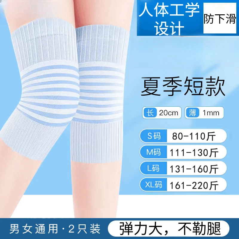 新升级男女款夏季空调房护膝不闷汗无痕防寒防滑内穿不勒短款护膝