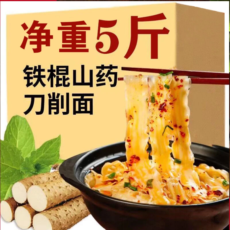 【正宗】铁棍山药刀削面5斤整箱油泼面拌手工宽面铁棒山药速食