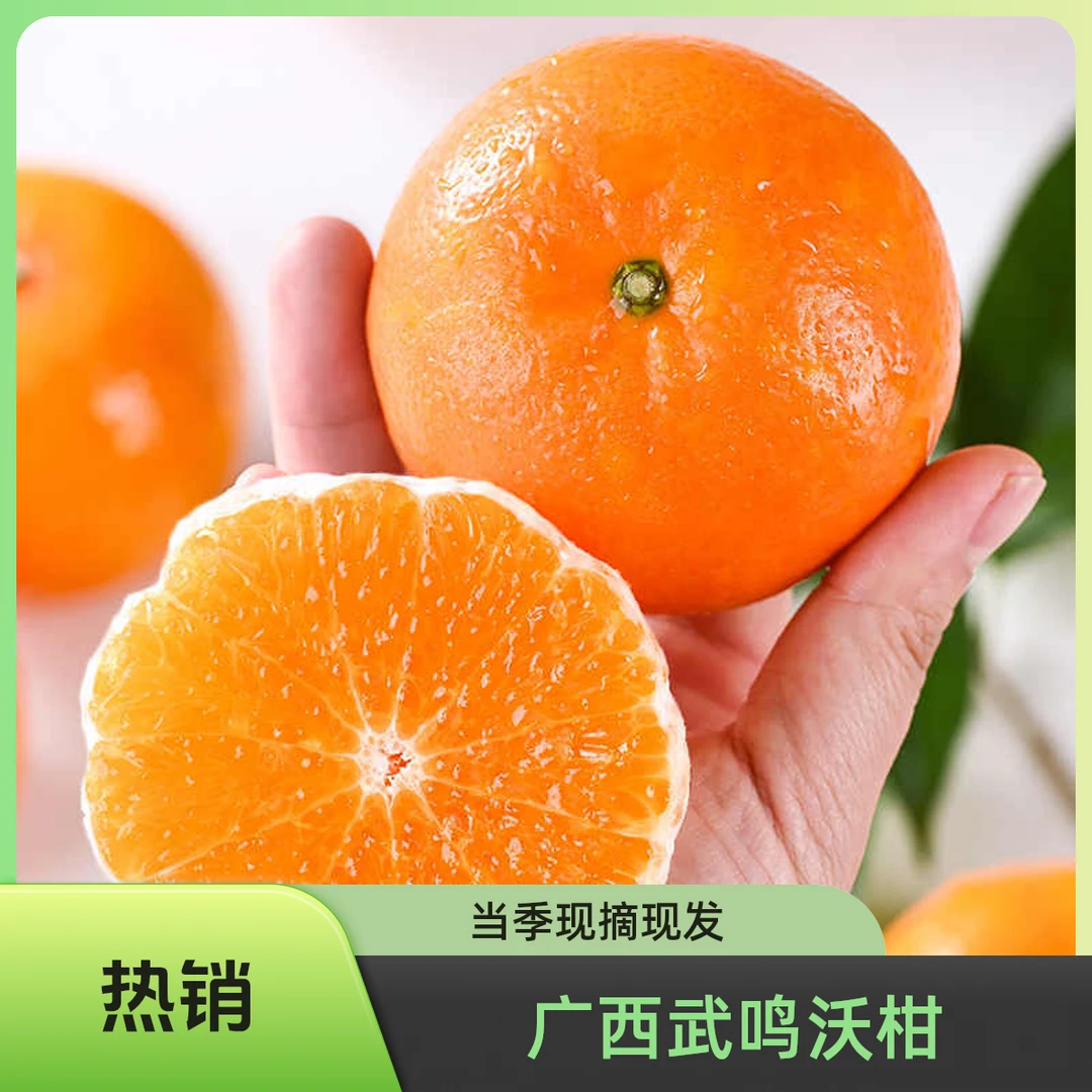 【帅果自营仓-广西武鸣沃柑9-10斤】9甜1酸 应季果自然树熟不打脱酸