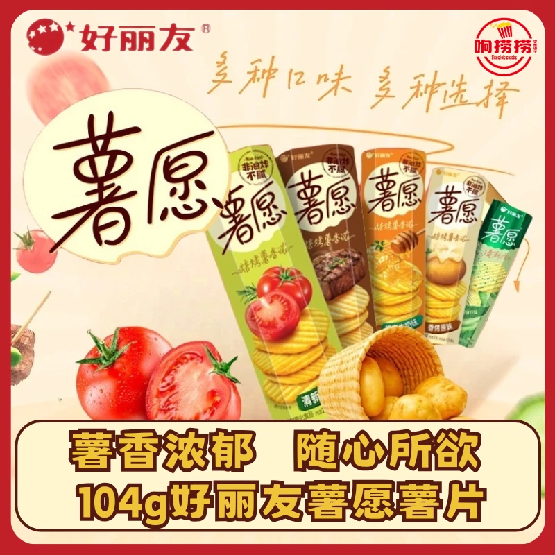 好丽友薯愿90g焙烤薯香浓薯片青瓜番茄红酒牛排蜂蜜牛奶盒装休闲