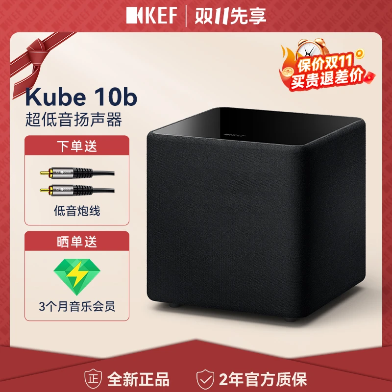 KEF Kube10b 大功率低音炮10英寸超低音扬声器家用有源低音炮音箱