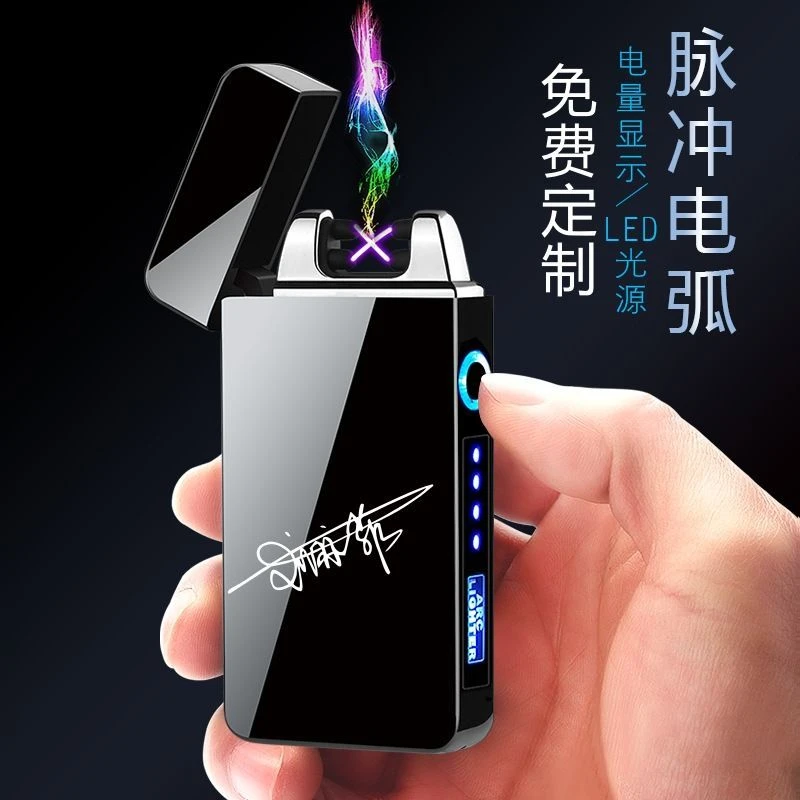 防风个性定制充电双电弧打火机印照片送男友炫酷生日礼物usb