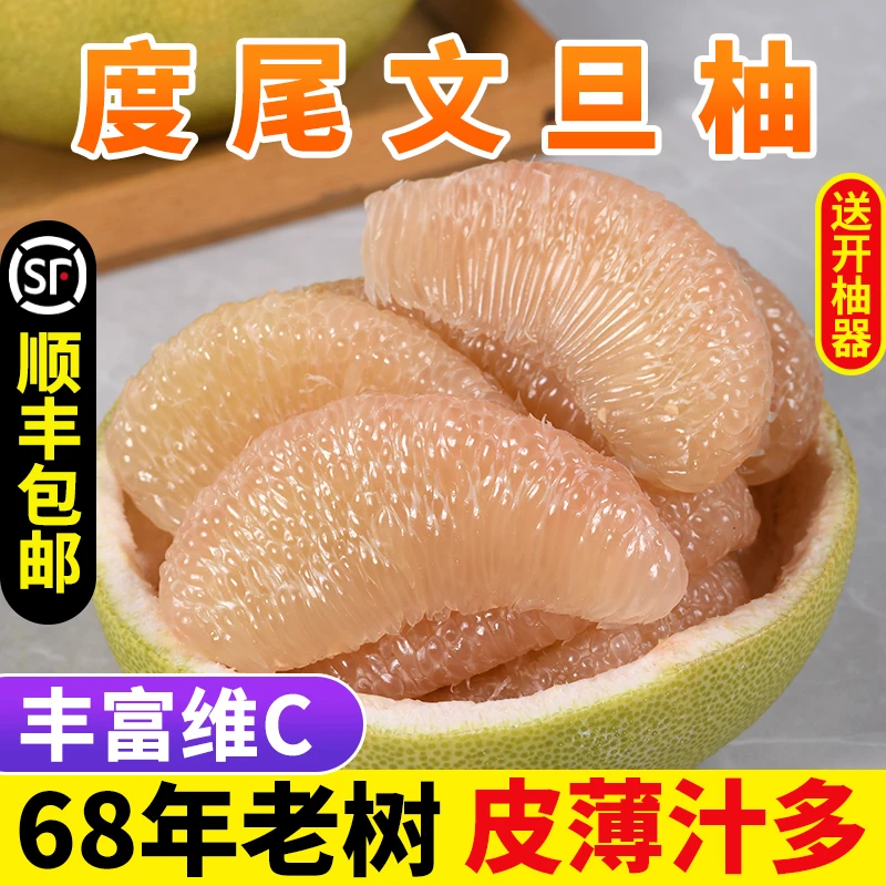 正宗度尾文旦柚现摘现发当应季孕妇新鲜时令水果福建白心柚子蜜柚