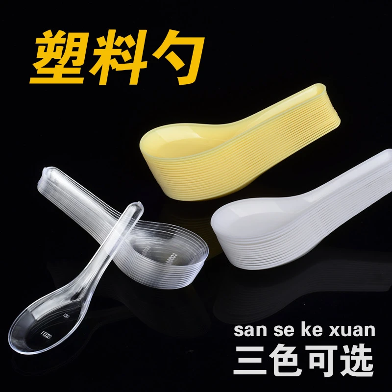 盛源包邮一次性勺子塑料透明加厚汤勺羹汤匙外卖打包餐具家用商用